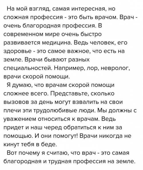 Расскажите что-то вкратце О какой-то интересный профессии