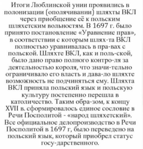 Какие были причины и итоги и заключения Люблинской унии? Очень надо ответьте ​