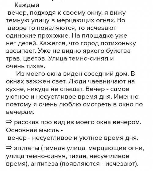 опишите что вы видите утром вечером ночью днём из окна вашего дома класса подумайте какую основную м