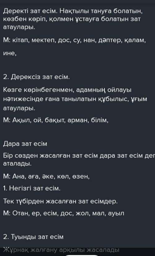 Деректі зат есім 12мысал, дерексіз зат есім 12 мысал и лучшый ответ ​