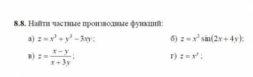 Найти частные производные функций