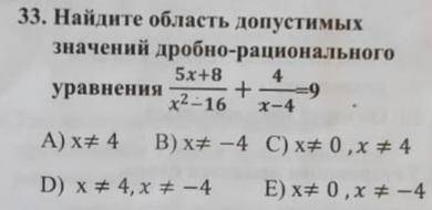 Найдите область допустимых значений