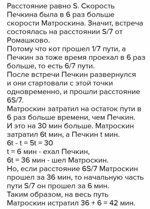 Из Простоквашино в Ромашково выехал почтальон Печкин. Одновременно из Ромашково в Простоквашино выше