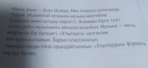 Составьте диолог по этому тексту на казахском(казахский) ​