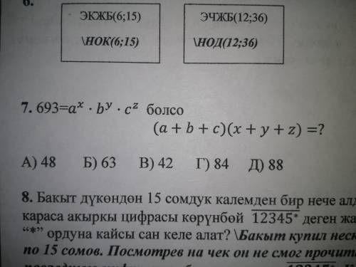 693=a^x*b^y*c^z тогда (a+b+c) (x+y+z) =?