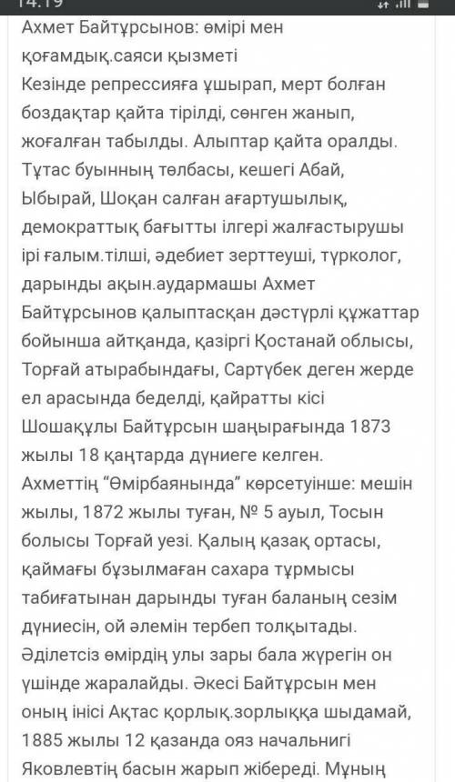А. Байтұрсынов Қоғамдық- саяси өмірдігі белсенділігі​