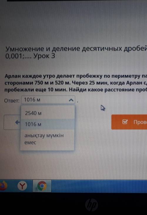 Арлан каждое утро делает пробежку по периметру парка, имеющую прямоугольную форму со сторонами 750 м