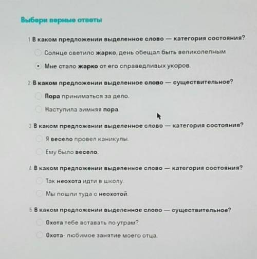 Выбери верные ответыУмоляю быстрей