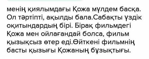 Менің қиялымдағы қожа эсс​