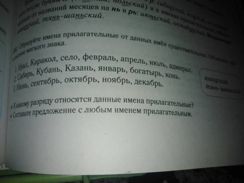Образуйте имена прилагательные от данных имён существительных. Объясните правописание мягкого знака