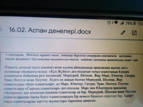 2-тапсырма. Мәтін бойынша бағандарды толтыр/ Заполни столбики по тексту Ішкі денелер Сыртқы денелер