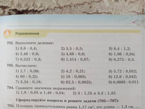 702. Выполните деление столбиком