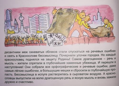 227. Прочитайте сказку, соблюдая особую интонацию загадочности. Какие слова по- могли понять размеры