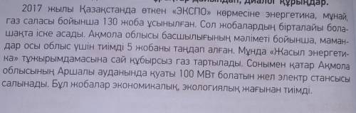 Составьте диалог , пять вопросов и пять ответов по этому тексту (вступление не считается) . ​