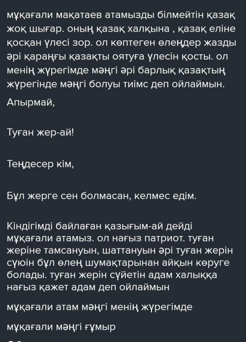 Мұқағали мәңгі ғұмыртақырыбында эссе ​