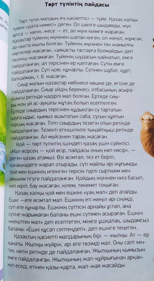 Берілген сұрақтарға жауап жаз . Төрт түлікке қандай жануарлар жатады? Төрт түліктің қандай пайдасы б