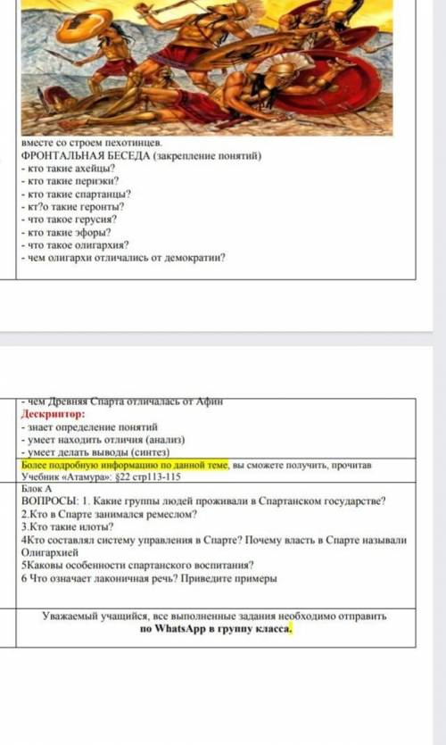 Там стоят вопросы снизу на них надо отвечать ​