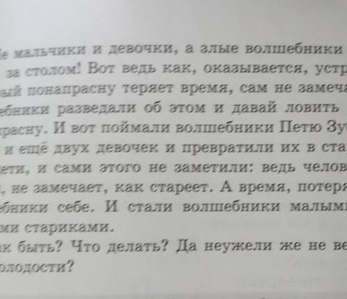 Упр 367 стр 191 ответьте на вопросы 1 Какие мысли появились у Пети Зубова?2 Жалко ли ему себя?Почему