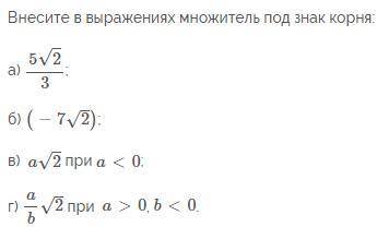 Внесите в выражениях множитель под знак корня: