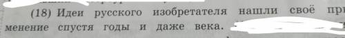 ВЫПИШИ ИЗ 18ПРЕДЛОЖЕНИЯ СУЩ.(все)В ТОЙ ФОРМЕ, В КОТОРОЙ ОНИ УПОТРЕБЛЕНЫ. Укажи род, число, склонение