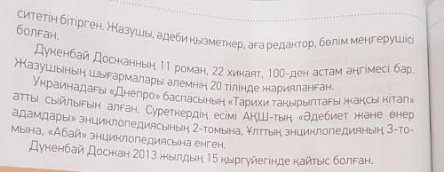 Жазушы, Қазақстан Республикасы Мемлекеттік сыйлығының ие- гері Дүкенбай Досжан 1942 жылдың 9 қыргүйе