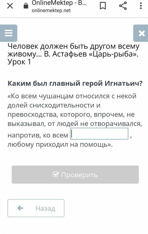 Человек должен быть другом всему живому… В. Астафьев «Царь-рыба». Урок 1 Каким был главный герой Игн