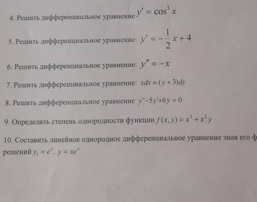 Математика 4 5 6 7 8 9 10​