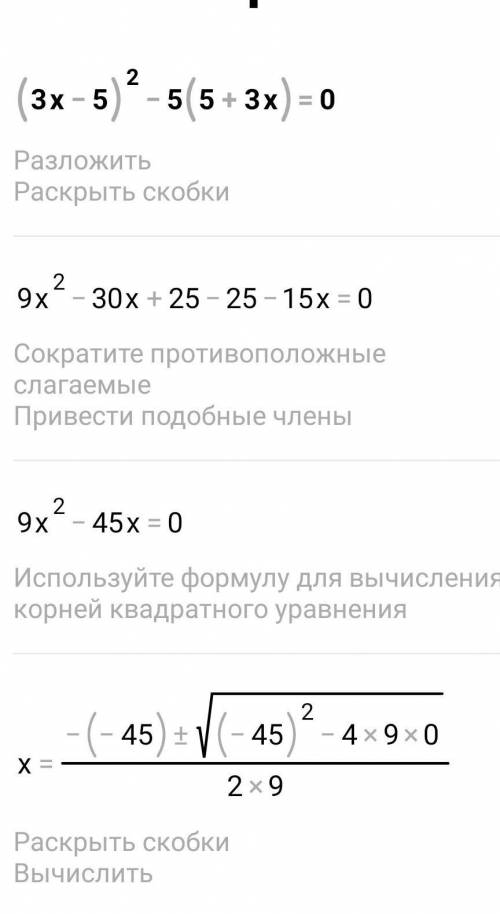 (3x-5)^2-5(5+3x)=0 решить квадратное уравнение. ​