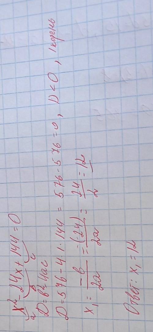 Решите кв. уравнение: x2-24x+144=0​