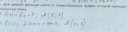 РЕШИТЕ С ПОДРОБНЫМ РЕШЕНИЕМ И ОБЪЯСНЕНИЕМПРОХОДИТ ЧЕРЕЗ УКАЗАННУЮ ТОЧКУ​