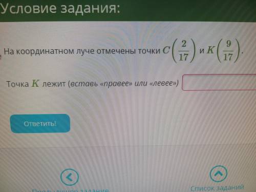 С(2/17) К(9/17) К лежит правее?