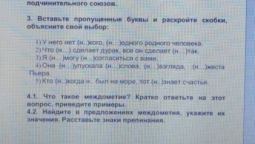 Вставьте пропущенные буквы и раскройте скобки, объясните свой выбор: нужно всё. Если можно то и 4.1,