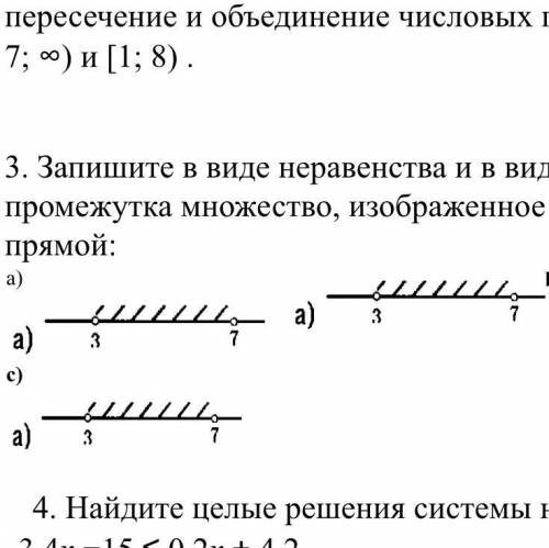 Запишите в виде неравенства и в виде числового промежутка множество, изображенное на координатной пр
