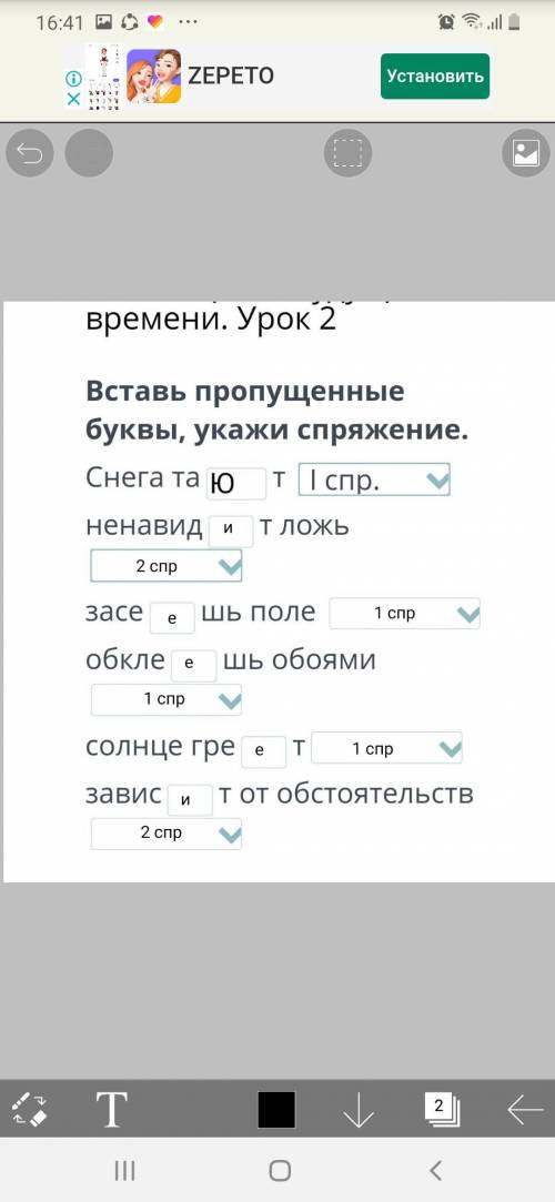 Вставь пропущенные буквы, укажи спряжение. Снега татNненавид>TложЬЗасешь поле>обкле шь обоями&