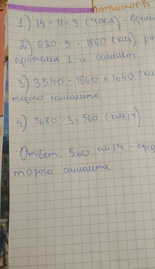 Решите задачу (схематический чертеж, решение, ответ) ( ). В 11 часов с аэродрома вылетели одновремен