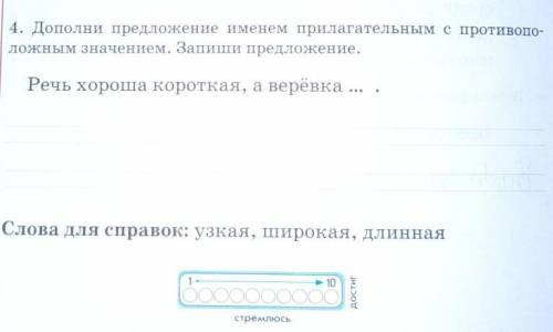 4 дополни предложение именами прилагательными с противоположным значением Запиши предложения речь хо