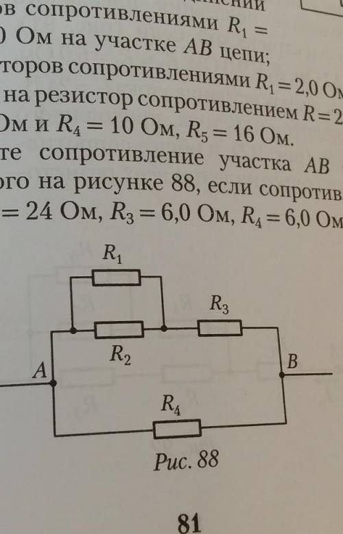 определите сопротивление на участке АВ,если сопротивления резисторов