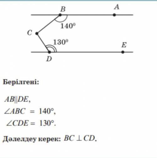 Надо доказать то что BC CD ПРЯМЫЕ УГЛЫ