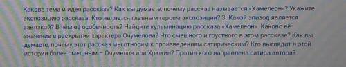 ответьте на вопросы по тексту хамелеон ​