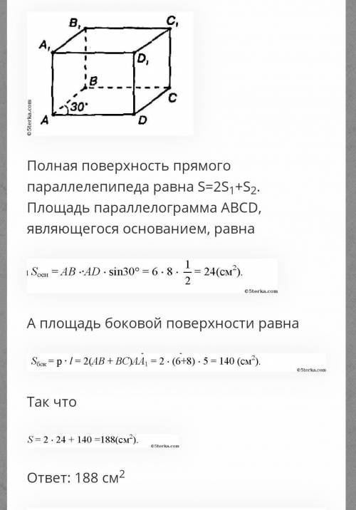 Всем приветики,ребят очень вас с геометрией.И рисунок..хотя б. Диагонали основания прямого параллеле