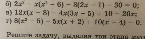 ￼Объясните в «б» 2x^3 - x(x^2 - 6). Что на что умножать?
