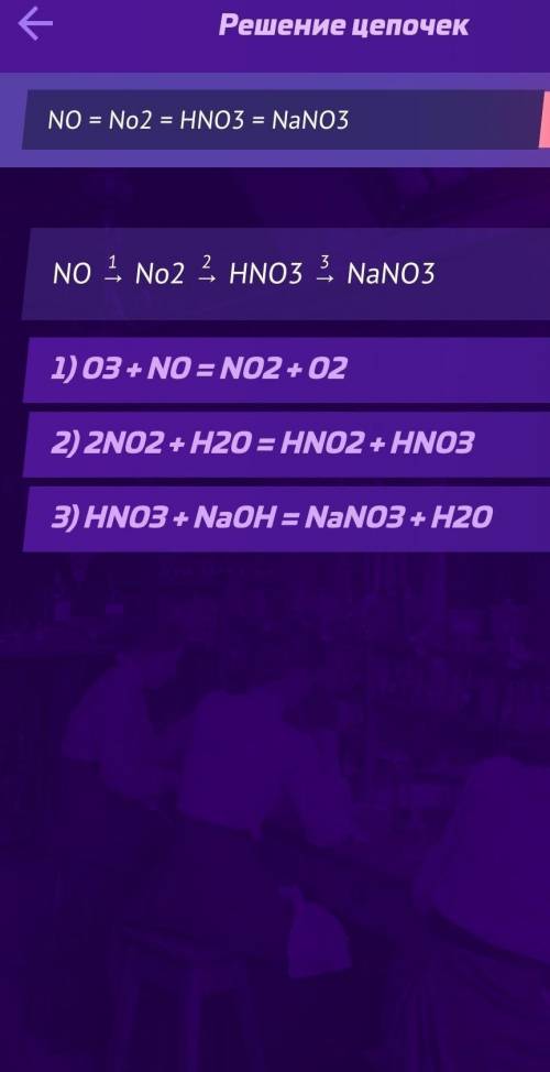 напишите уравнения реакций с которых можно осуществить превращения NO->NO2->HNO3->NaNO3-&gt