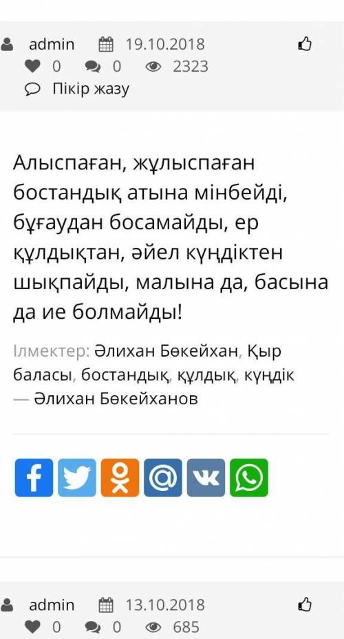 Әлихан бөкейхановқа арналған тақпақтар. ​