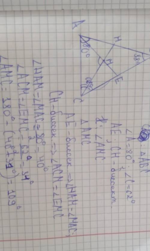 В треугольнике АВС угол А = 80°, угол С = 62°. Биссектрисы углов А и С пересекаются в точке M. Найди