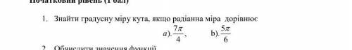 Найти градусеую меру угла если радиусная мера равна​