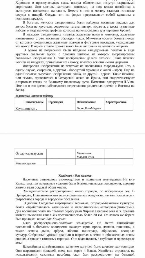 №1. Заполни таблицу. №2.Смотри на фото. ДАМ ЛУЧШЕЙ ОТВЕТ БЫСТРЕЙ.Там №1 и №2 в самом низу №2.