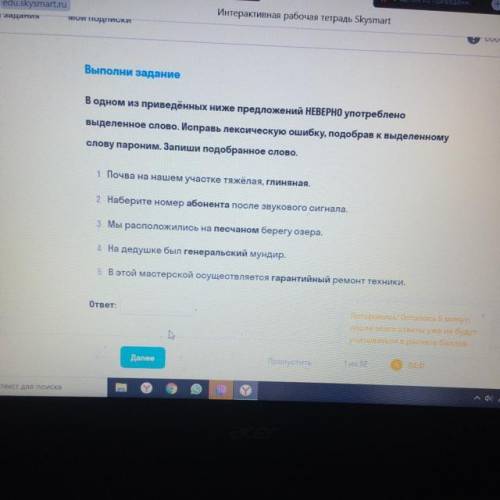 Выполни задание В одном из приведённых ниже предложений НЕВЕРНО употреблено выделенное слово. Исправ