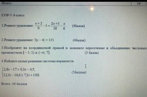 Сор-3 6-класс по математике Сор нужно сдать в 15:00 по Алматинскому времени.​