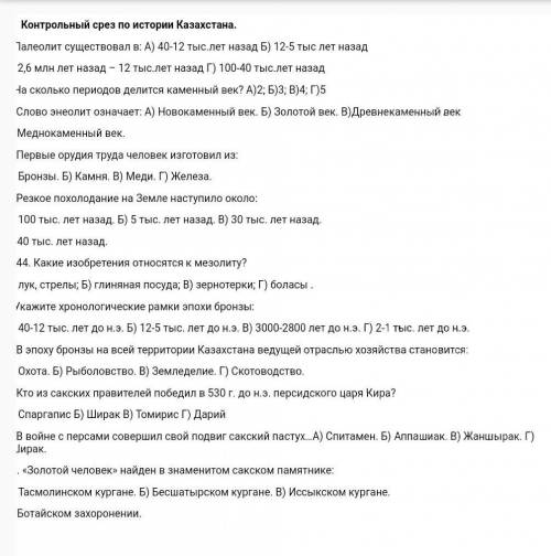 История казахстана контрольная