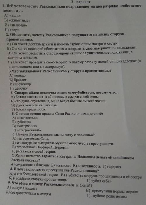 Тест преступление наказание​